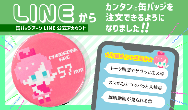 LNEから注文始めました！